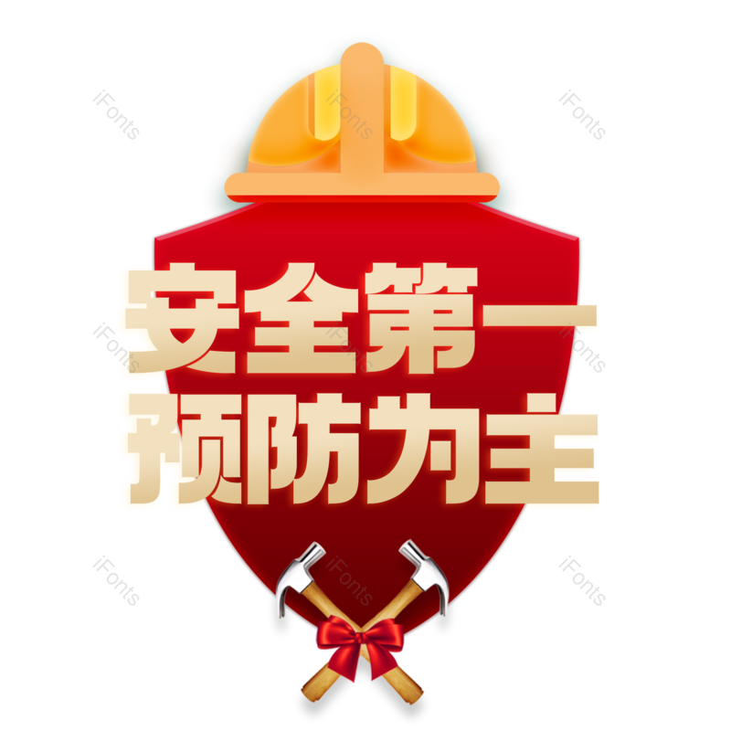 艺术字图片,创意字元素,简约PNG,大气免抠素材